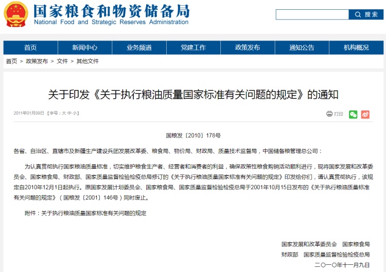 國糧發〔2010〕178號文件