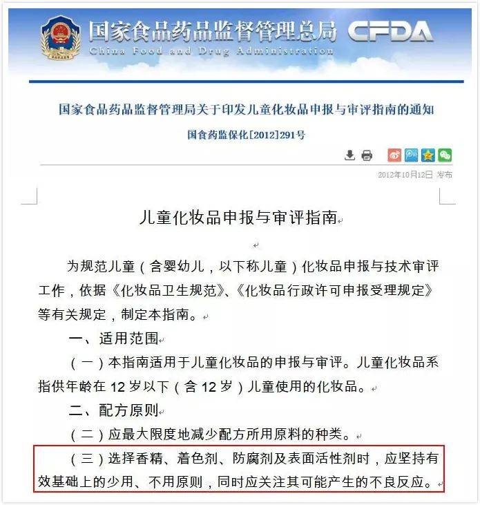 兒童化妝品申報與審評指南 兒童化妝品申報與審評指南
